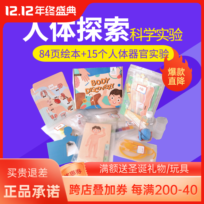 Batrabbit human body exploration experimental box set of toddler body parts Stem toy body structure puzzle