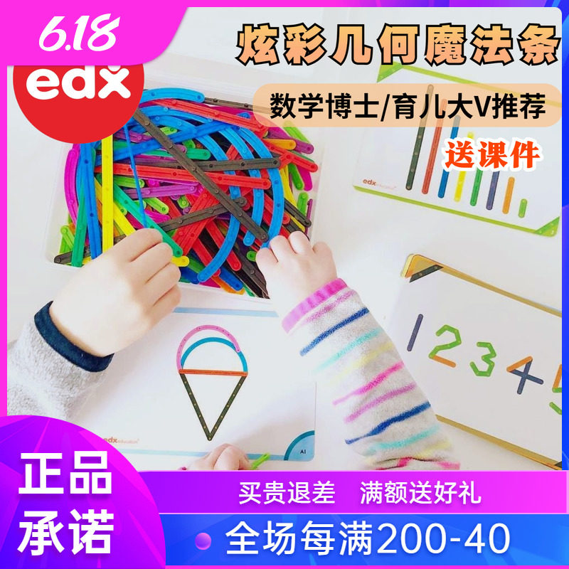 Large J Recommended Edx Geometric Color Magic Bar Elementary School Students One Year Grade Plane Geometry Figure Teaching Toys-Taobao