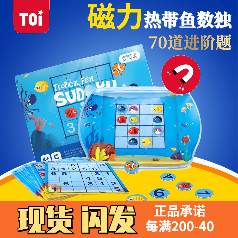 TOI Magnetic Tropical Fish Number Of Unique Chess Game Children Enlightenment Introductory 46 Miyager Special Puzzle Toy Table Tours