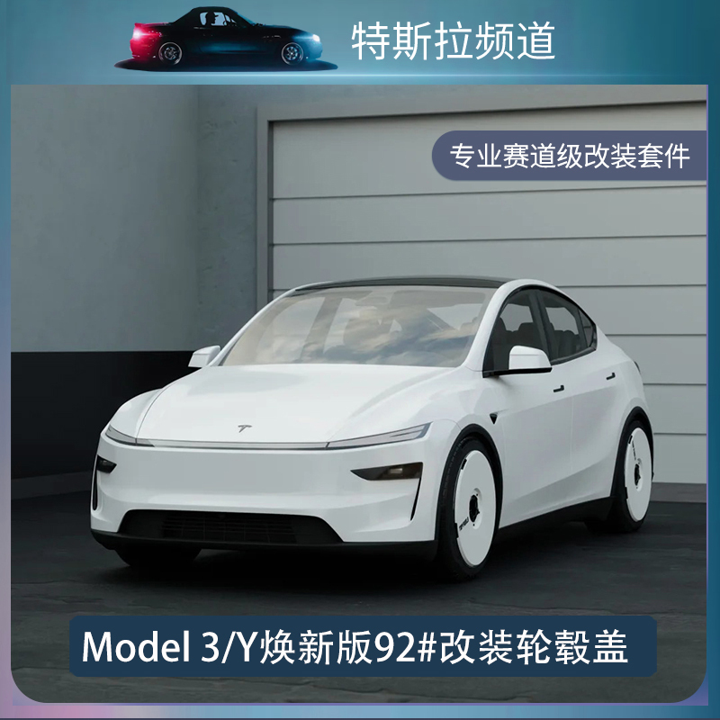 Tesla Channel Is Suitable for the New Version of Model Y/3 92 # Professional Track Modified Wheel Hub Cover Air Cover Parts Tesla Channel Is Suitable for the New Version of Model Y/3 92 # Professional Track Modified Wheel Hub Cover Air Cover Parts