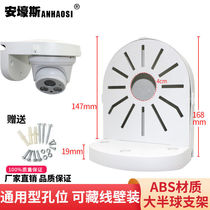 Application of the Greater China Sea Conn Monitoring Camera Hemisphere Bracket Wall Mount Universal Fluorite Cloud C6H C6CN hanging wall