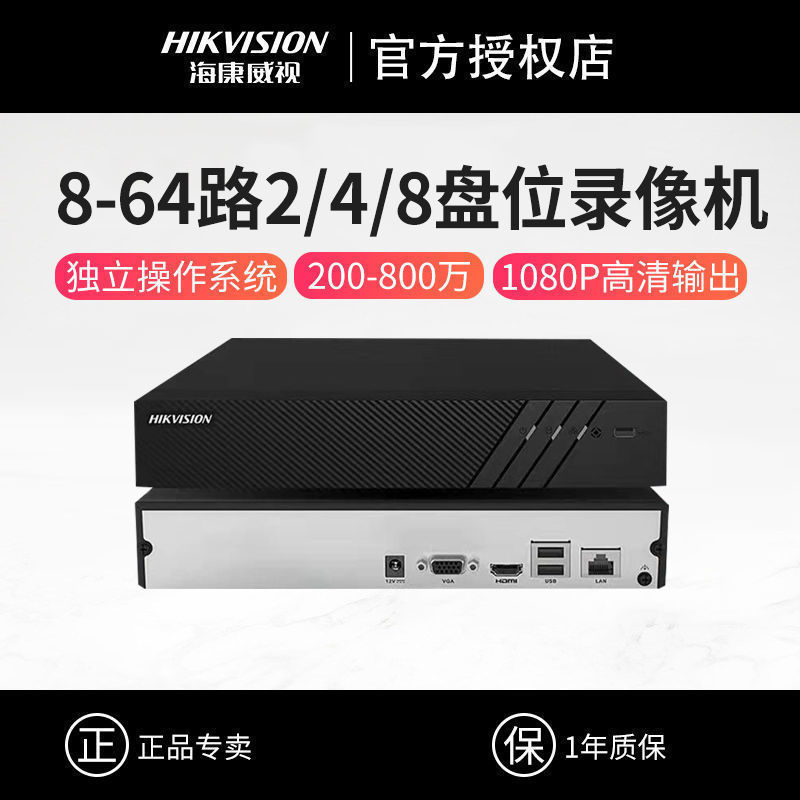 Hikvision hard disk video recorder 8-channel 16-channel 32-channel high-definition 8-disk road network monitoring burner