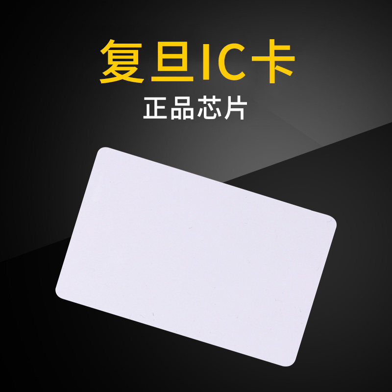 IC Card Inductive IC Card Homegrown Retan Ic Card IC Chip Thin Kamamen Forbidden Card Exam Attendance Card Parking Card