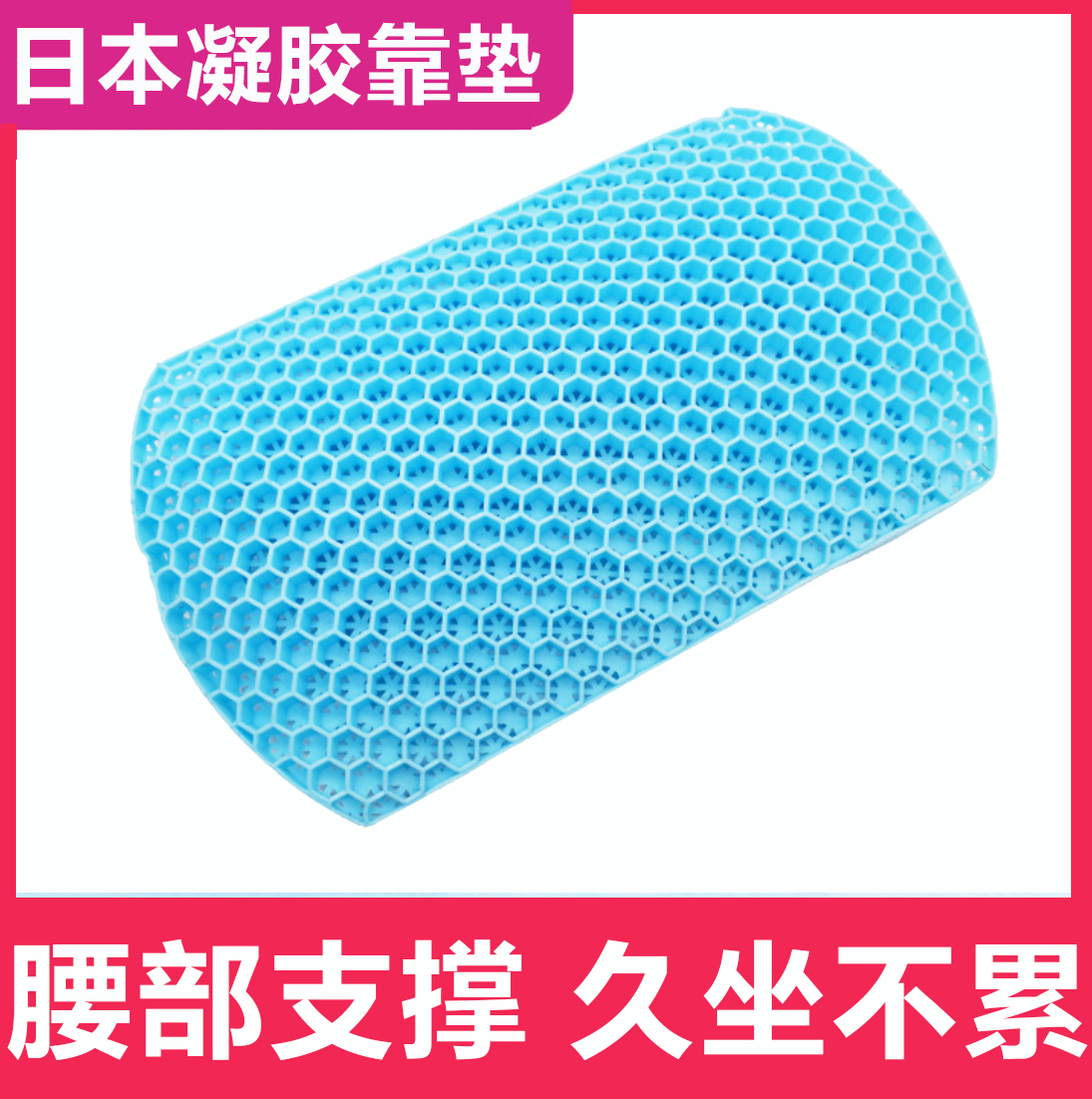 Waist cushion gel honeycomb waist cushion office sedentary seat waist support pregnant woman waist pillow for car