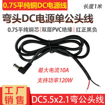 Pure copper 0 75 square dc power cord elbow 5 5×2 1mm male cable 12V10A power supply right angle charging cable