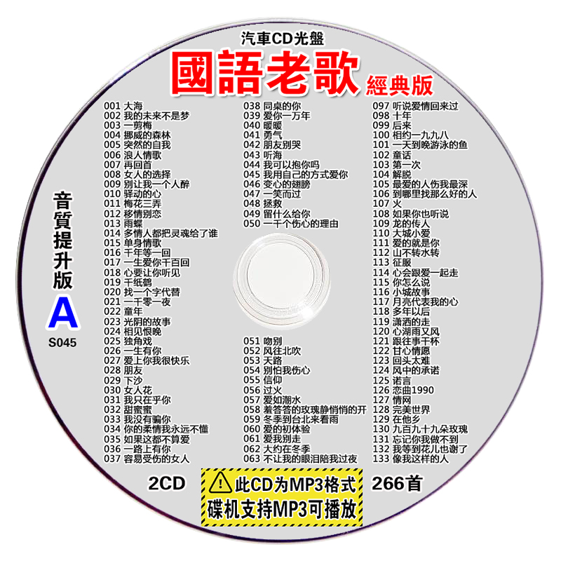 Automotive CD disc non - black disc nostalgia disc classic old song Golden Trail mp3 compressed large capacity