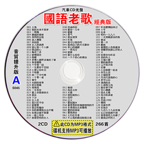  Car CD disc Non-vinyl record disc Nostalgic Mandarin classic old songs Golden songs mp3 compression large capacity