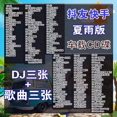 Car CD disc 2021 popular new song Divine Song universal disc record shake friends fast hand music Chinese DJ dance music