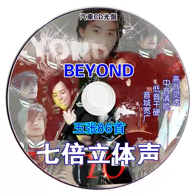 Car-carrying CD disc Huang Jiaju BEYOND Universal 5 86 Platinum CDs Good listening songs without distortion sound quality music