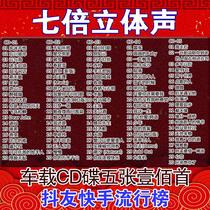  Car CD disc 2021 Shake Youyin fast hand popular popular songs New lossless sound quality non-vinyl platinum disc record