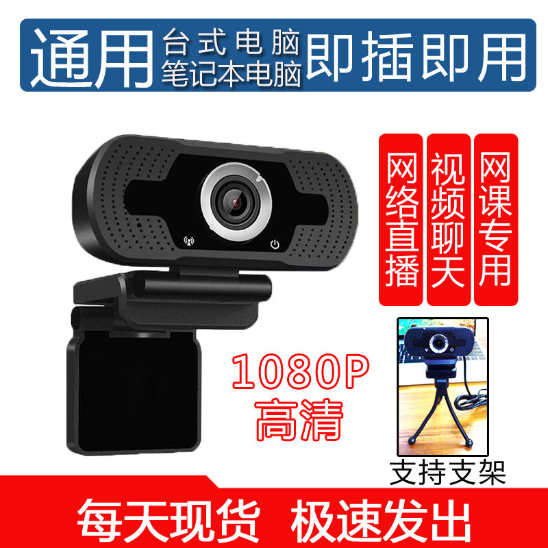 Drive-free USB computer lens with microphone desktop computer notebook online class webcast video chat