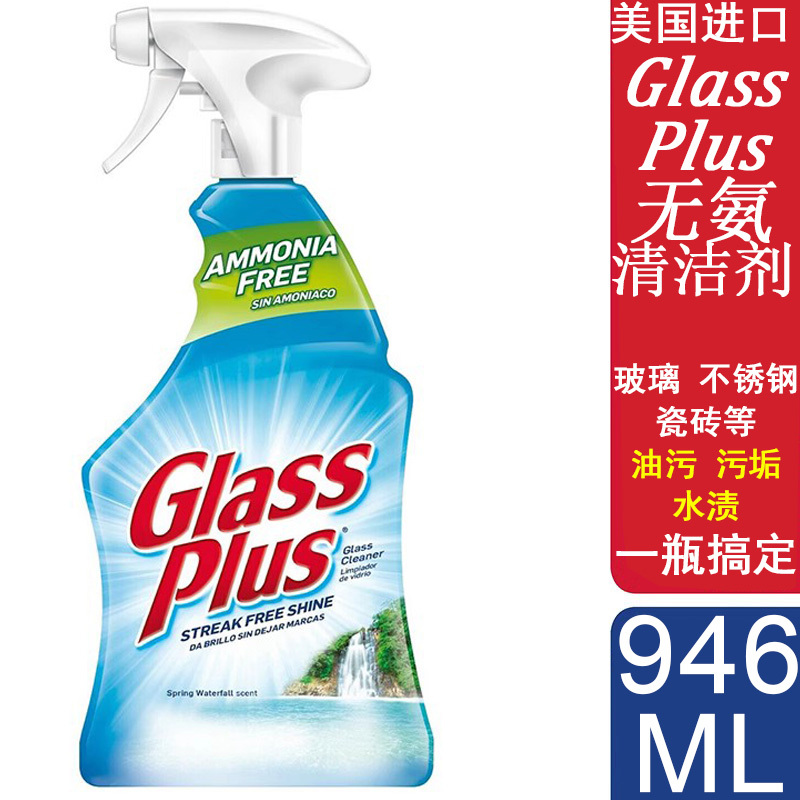 Imported from the United States, Glass Cleaner Ammonia-Free Cleaning Agent 946ml Glass Water Stainless Steel Tile Grease and Dirt