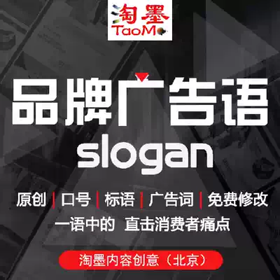 Brand slogan design slogan Company corporate customization creative original writing promotional slogan slogan planning