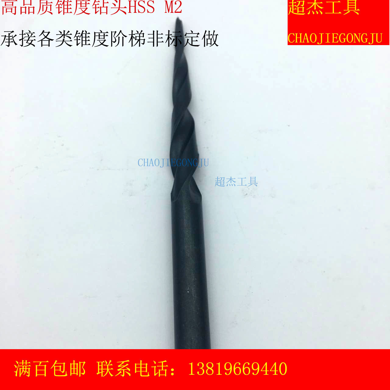 Super-Jay high speed mesh grinding of pitch drill bit taper drill speed mesh mold nozzle special pitched drill bit