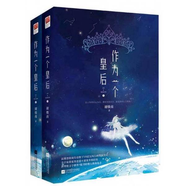 Authentic Books | as a Queen, by Xie Lounan 9787539993034 Authentic Books | as a Queen, by Xie Lounan 9787539993034