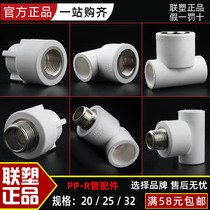 Guangdong Liansu PPR hot and cold water 20 25 internal thread 1 2 3 4 external thread teeth direct elbow tee fittings