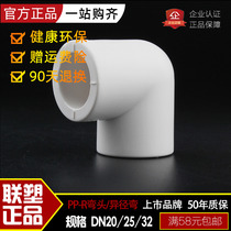 Liansu PPR90 degree elbow 20 4 points 25 6 points 321 inch ppr elbow Plumbing ppr water pipe fittings accessories