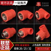  Guangdong Liansu Diamond PP-R home improvement hot and cold water pipe 20 25 inner and outer wire straight elbow three-way accessories