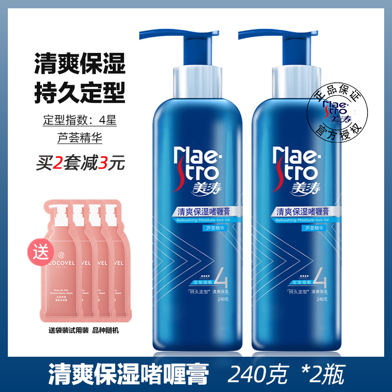 Mei Tao refreshing moisturizing gel cream 240g*2 bottles