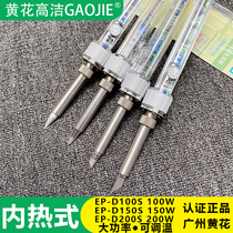 Huanghua Gaojie electric soldering iron high power 100W150W200W adjustable constant temperature internal heating soldering gun EP-D200S