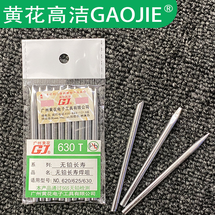黄花高洁牌30W外热式电烙铁530C 630C 730C 830C广州黄花牌烙铁头