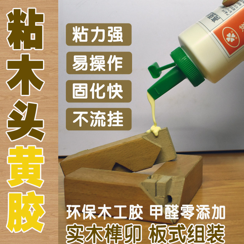 Environmental protection woodworking yellow glue water speaker picture door frame glue Single-component water-resistant tenon and mortise joint quick-drying assembly yellow latex