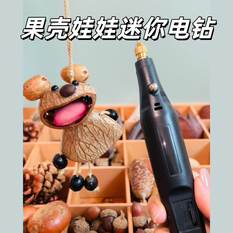 Nutshell Doll Pod Toy Puncher Adjustable Speed Mini Electric Drill DIY Tool Bodhi Seed Cute Grain Drilling Nutshell Doll Pod Toy Puncher Adjustable Speed Mini Electric Drill DIY Tool Bodhi Seed Cute Grain Drilling