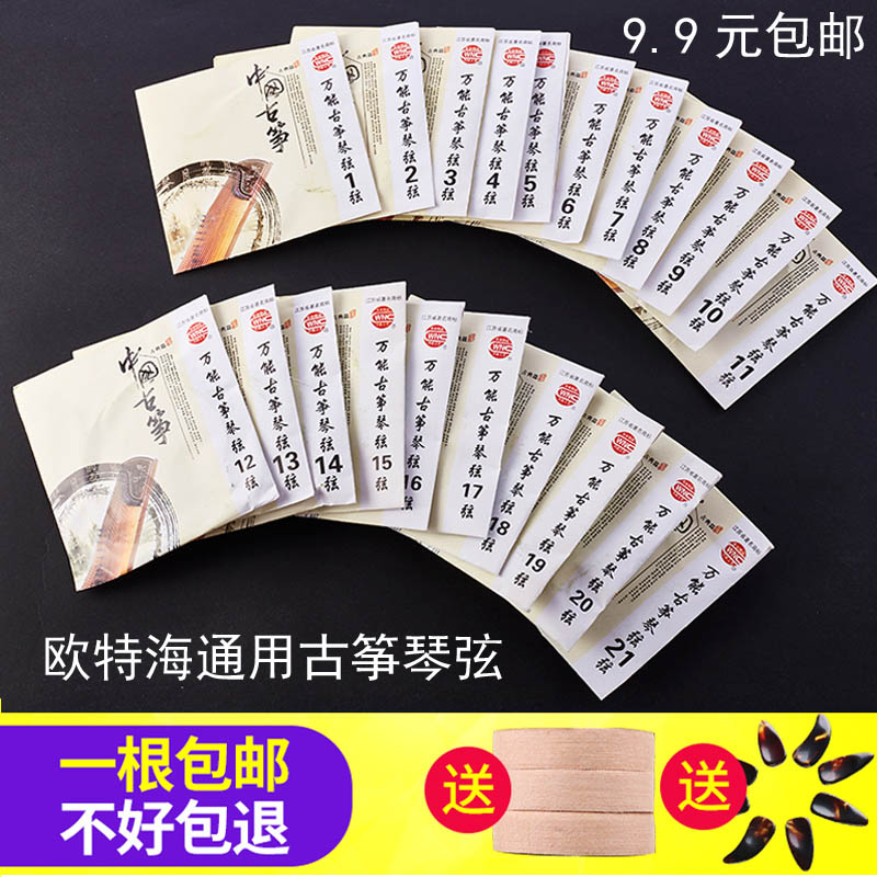 Oetsea Guzheng Strings Ab string instrument General Dunhuang 1-21 The whole set of the complete set of guzheng strings 1-5 strings-Taobao