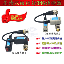 AHD monitoring passive twisted pair transmitter coaxial analog high-definition lightning protection anti-interference video BNC transnetwork cable