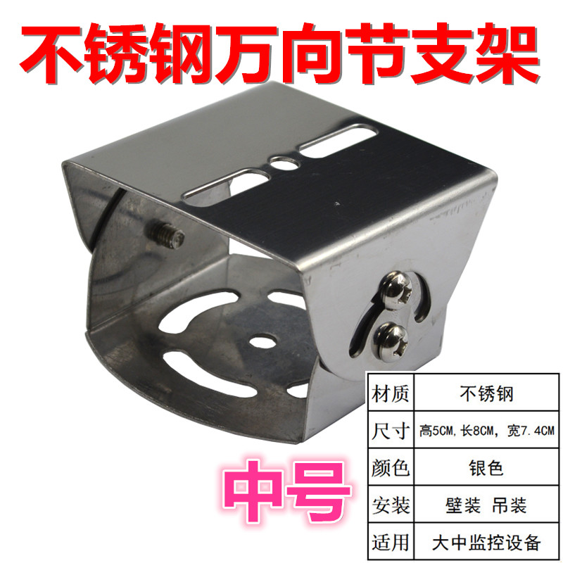 Surveillance camera lens stainless steel universal bracket medium duckbill head outdoor indoor and outdoor anti-rust waterproof cross bar pole