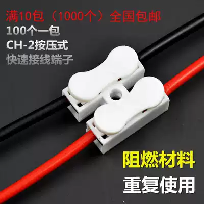 220V press type terminal block wire and lamp quick connector 2-position joint spring butt CH2 Universal