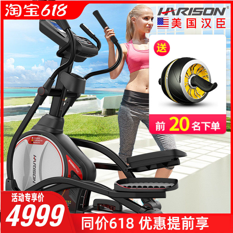 US Hanchen HARison Elliptical Machine Home Ellipsometer Gym Special Magnetic Control Space Walking Machine