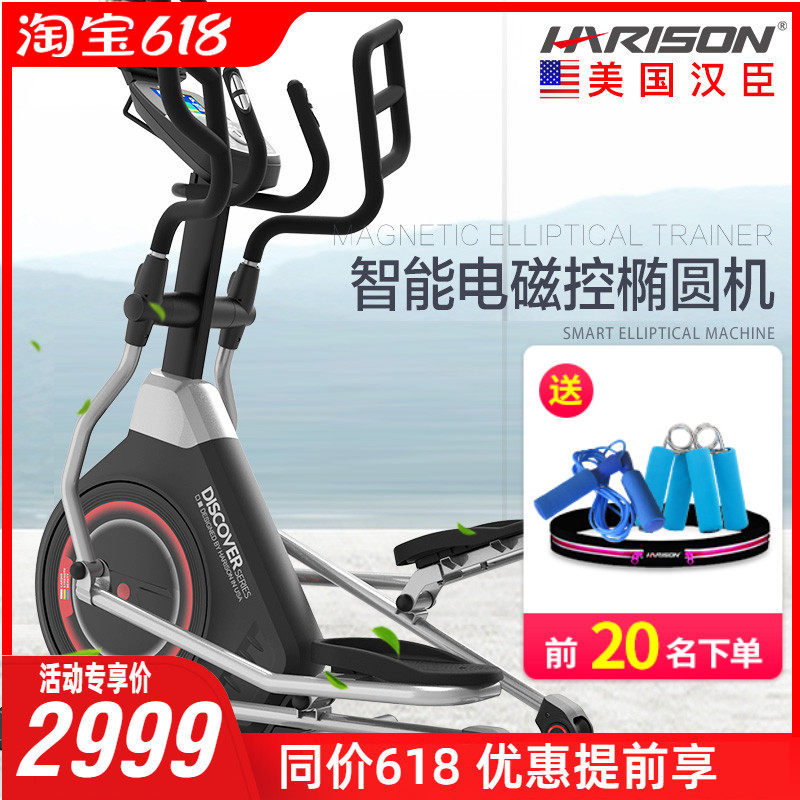 American Hanchen HARison Elliptical Trainer Home Mute Ellipsometer Gym Magnetic Control Spacewalker 1270