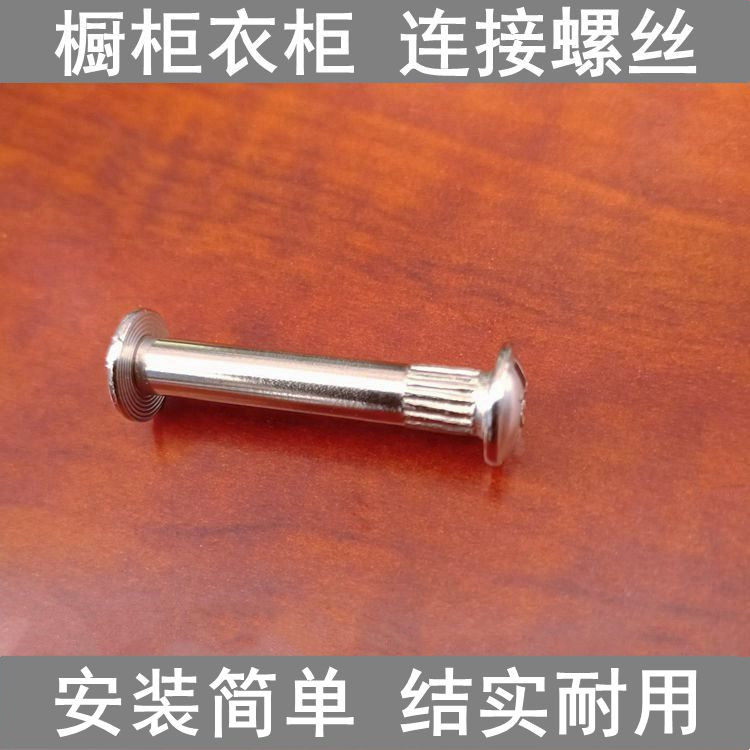 Integral cabinet body connection screw wardrobe assembly splint screw double male screw furniture assembly integral cabinet connector