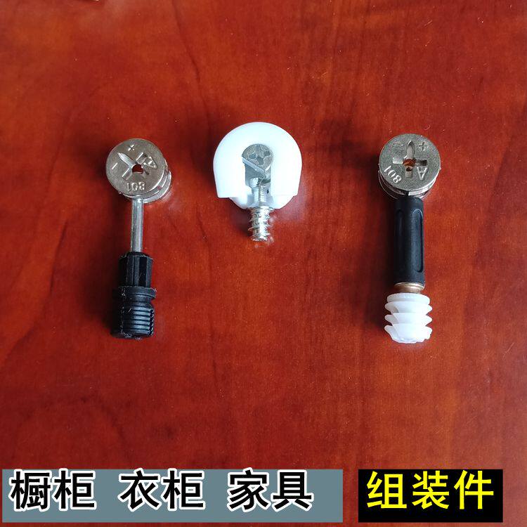 Three-in-one connection piece two-in-one assembly with pull-off lever eccentric piece integral cabinet wardrobe assembly piece assembly fastener