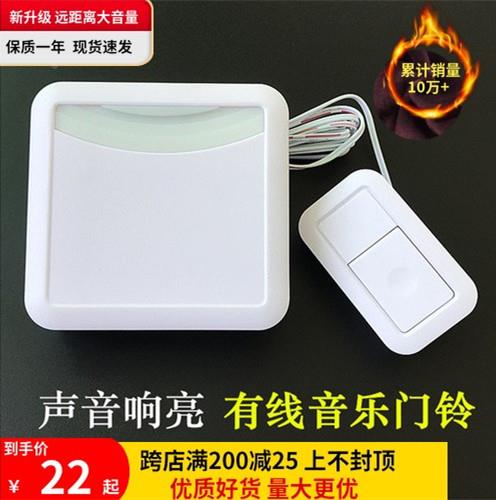 New cable doorbell music simple home big volume with line adjustable ring electronic old-fashioned battery with access-Taobao