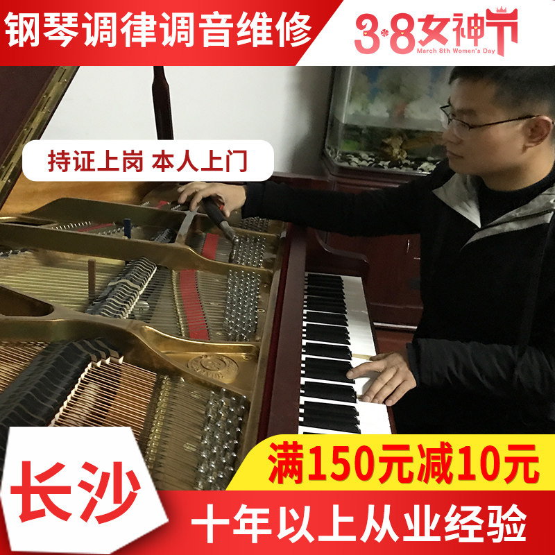 Changsha piano repair piano tuning tuning repair service tuning tun