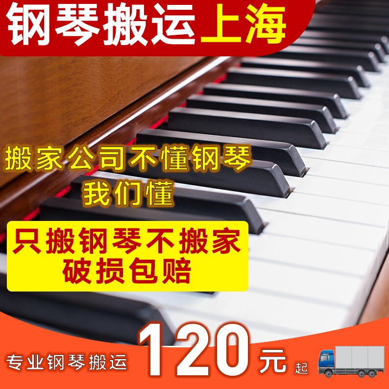 Shanghai professional piano handling upright piano triangle transport in the same city door-to-door relocation and door-to-door service