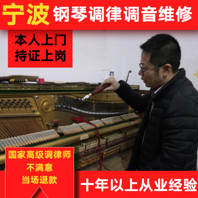 Ningbo Piano Tuning Piano Tuning Piano Tune Maintenance Repair Service Tuning Master Piano Tune lawyer Upper Door Service