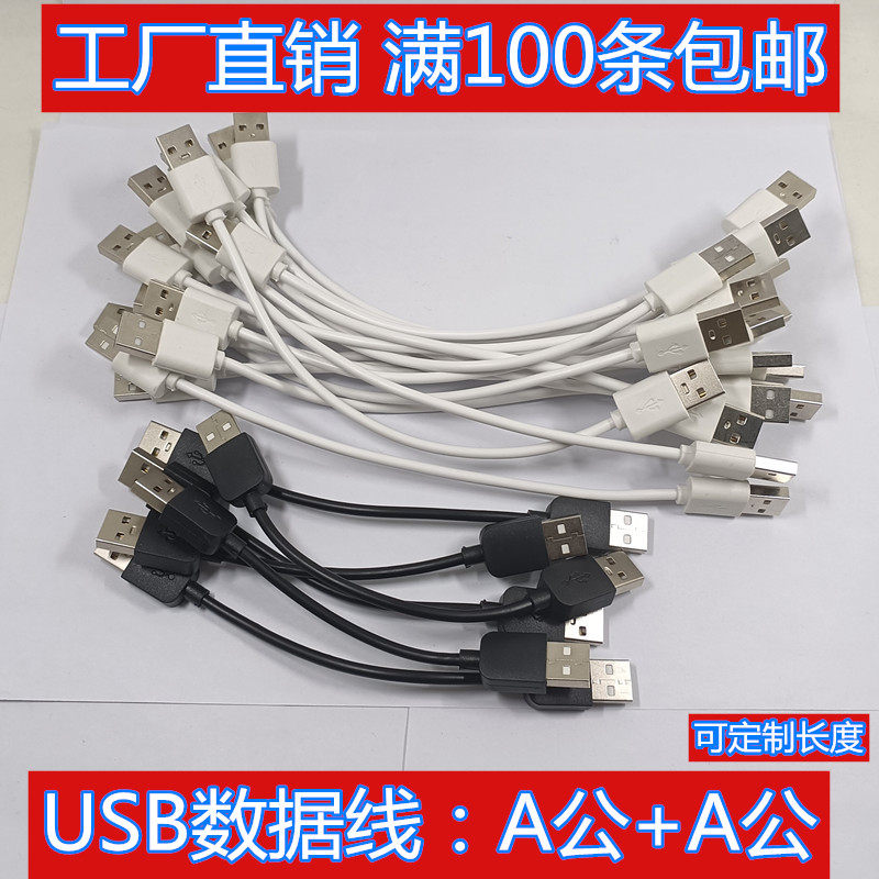 Two - head USB wire A - ray A - core copper wire mobile hard drive laptop fan hotline oxygen - free copper wire