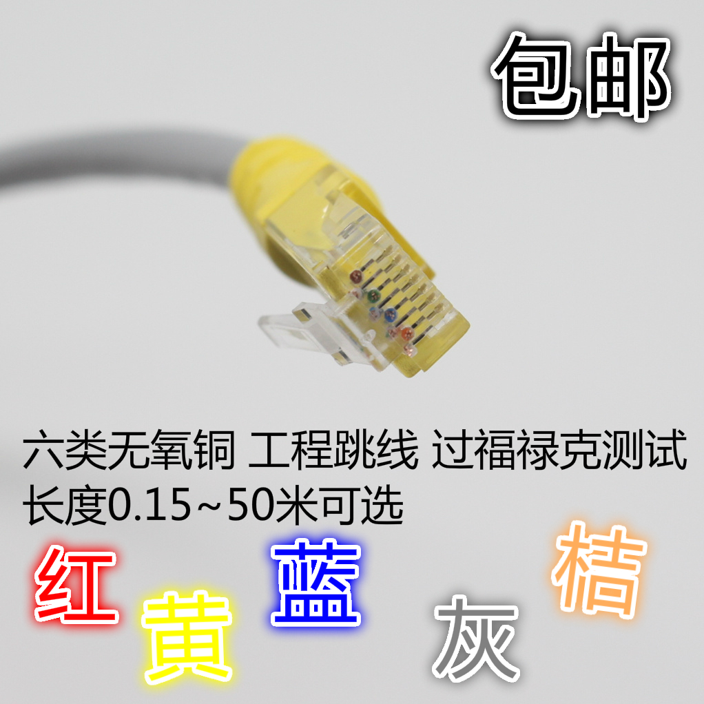 Class 6 Gigabit network cable Oxygen-free copper Class 6 cabinet network jumper router LED large screen network cable Fluke