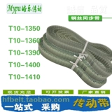 Синхронный с проводами T10-1350/1360/1390/1400/1410/1530/1550/1630 Polyurethane