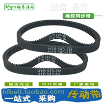 Rubber timing belt HTD360-3M HTD363-3M HTD366-3M HTD369-3M