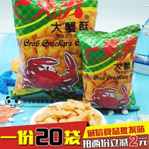 Post-80s childhood classic nostalgic snack puffed food Qibao Yidingshuang Shuang Shuang Big crab crisp 35g*20 bags