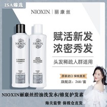 isa Choice Nioxin Licons 2 protects the decontrolled oil fluffy loose mite shampoo 300ml