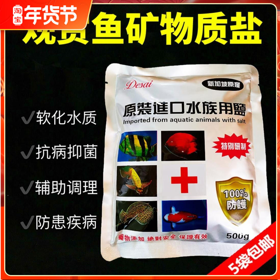 5 bags of special salt for imported aquarium fish in Singapore