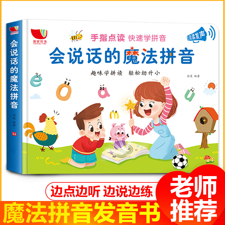 Will speak the magic pinyin finger point Read the vocalupturned book 1st grade Talking wall map parquet read training theorist