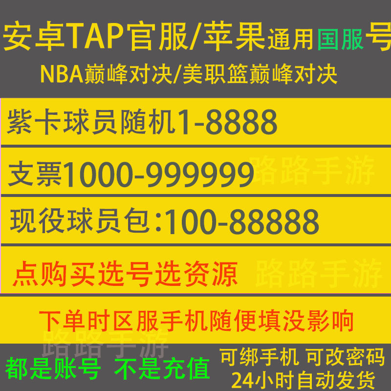 Nba Showdown/Professional Basketball Showdown Official Starter Account for Android and Ios Chinese Server Self-Rolling Account Nba Showdown/Professional Basketball Showdown Official Starter Account for Android and Ios Chinese Server Self-Rolling Account
