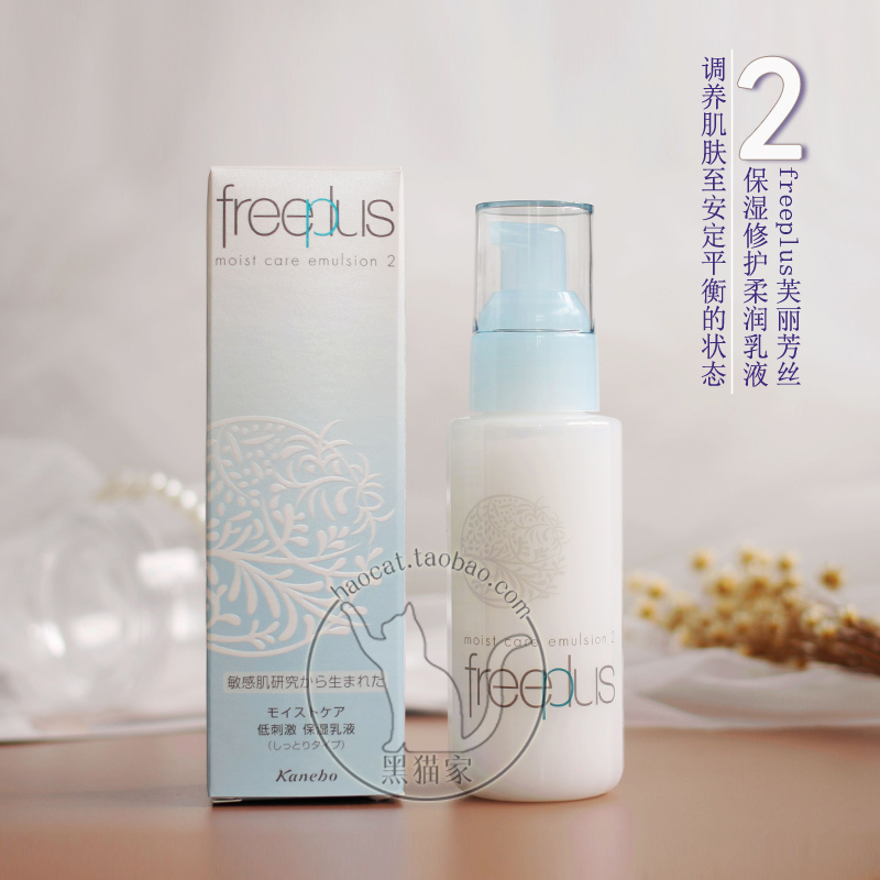 freeplus芙丽芳丝乳液滋润孕妇补水保湿修复柔润100ml滋润型男女