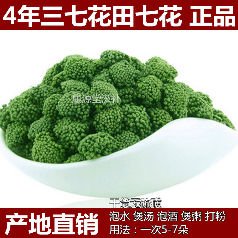 三七花田七花蕾茶，云南文山正品500克，你值得拥有的天然瑰宝？-三七-淘宝好物网